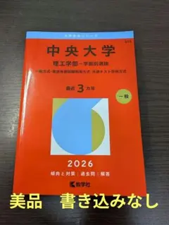 新品未使用】富山大学 理系 2026年度 赤本 - メルカリ
