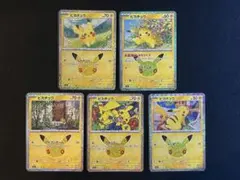 ポケモンカード ピカチュウ 30周年 5枚セット