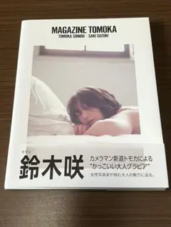 鈴木咲　サイン入り写真 プレミア】【直筆サイン入り】鈴木咲 SPECIAL FAN BOOKと