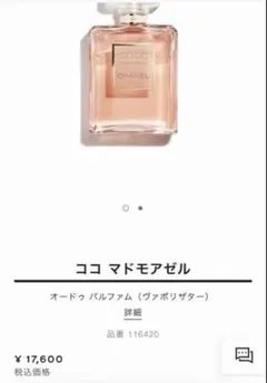 CHANEL ココ マドモアゼル オードパルファム 50ml