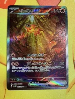 ポケモンカード イーユイex SAR