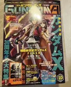 カード付録付】月刊ガンダムエース 2026年10月号 機動新世紀ガンダムX