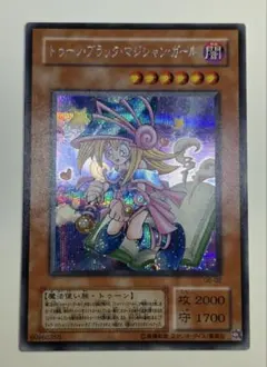 ①新品みたいです。トゥーンブラックマジシャンガール シークレット