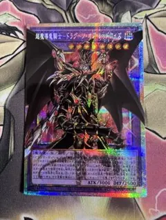 遊戯王 超魔導竜騎士-ドラグーン・オブ・レッドアイズ オーバー