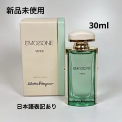 サルヴァトーレ　フェラガモ　エモツィオーネ　ヴェルデ　オーデトワレ　スペシャル