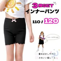 インナーパンツ　オーバーパンツ　スパッツ　キッズ　女の子　スカート　通園　通学