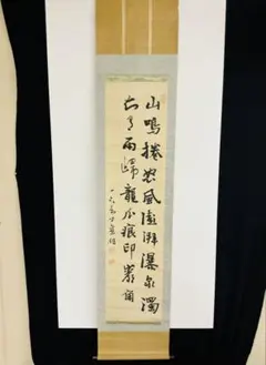 明治時代の掛け軸 2025年最新】明治時代の掛け軸の人気アイテム - メルカリ