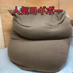 yogibo Drop ベージュ カバー付き ビーズクッション - メルカリ