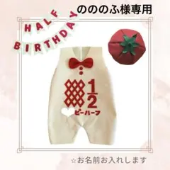【のののふ様専用】キューピーハーフバースデー　サロペット　トマト帽子
