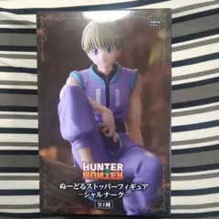 ①　ハンターハンター　ぬーどるストッパー　フィギュア　シャルナーク