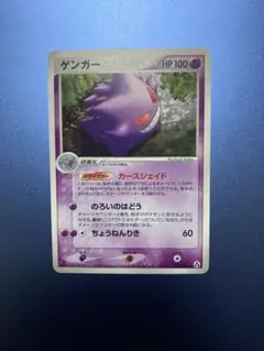 ゲンガー　まぼろしの森　カースシェイド　2005 ゲンガー カースシェイド 拡張パック まぼろしの森 040/086 - メルカリ