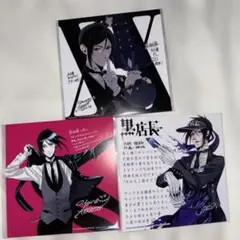 黒執事 アニメイト特典 ミニ色紙 イラストカード 色紙 セバスチャン