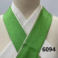♡6094 伊達襟(重ね襟)＊グリーン系×金のサムネイル