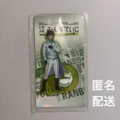 篭手切江　アクリルスタンド　刀ミュ　ぜっぷつあー　田村升吾