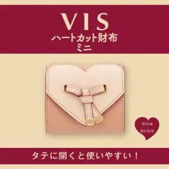 ⚠️お値下げ不可です⚠️VISハートカット財布ミニ
