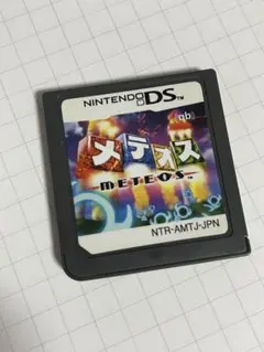 メテオス DS ソフト