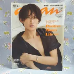 anan sex特集号 藤ヶ谷太輔 - メルカリ