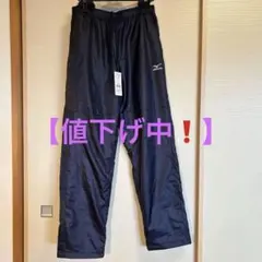 ミズノ　ウインド　パンツ　ジャージ　新品　XL ディープネイビー×ブラック　撥水