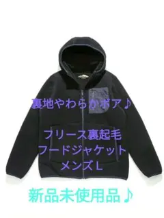 【新品未使用】裏起毛フリースフードジャケット (ブラック・メンズＬ)