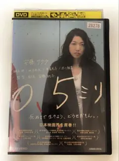 安藤 サクラ主演「0.5ミリ」DVD