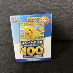 コロちゃお vol.1 付録　ポケモンカード スタートデッキ 100 ピカチュウ