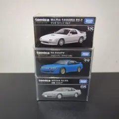 トミカプレミアム RX-7、シルエイティ、シルビア 3台セット