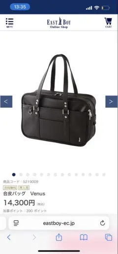 スクバ　ブラウン EASTBOY 合皮バッグVenus