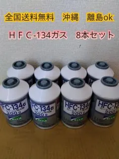 送料無料 エアコンガス R134・ドクターリーク HFC-134a - メルカリ