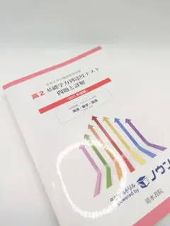2026年最新】日大基礎学力到達度テスト 高1の人気アイテム - メルカリ