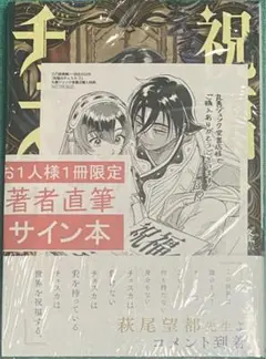 2025年最新】bl サイン本の人気アイテム - メルカリ