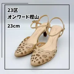 23区 パンプス ベージュ ストラップ レザー 23cmのサムネイル