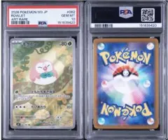 代行購入OK】エルフーン 063/094 PSA10 でたとこサーチ シブゾー