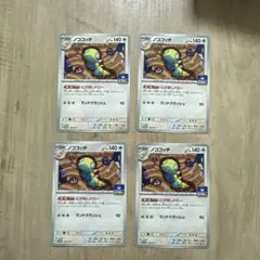 ノココッチ プロモ