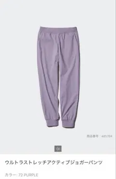 ユニクロ ウルトラストレッチアクティブジョガーパンツ M パープル
