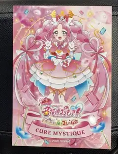 映画 名探偵プリキュア アニメイト ムビチケ特典 キュアミスティック