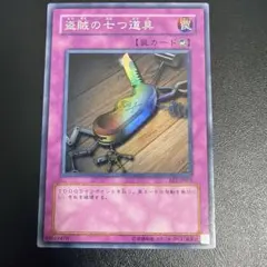 盗賊の七つ道具 スーパー