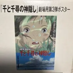 千と千尋の神隠し A3ポスター 中国 - メルカリ