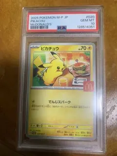 PSA10 ピカチュウ マクドナルド プロモ - メルカリ