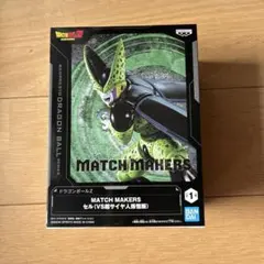 ドラゴンボールZ MATCH MAKERS セル フィギュア