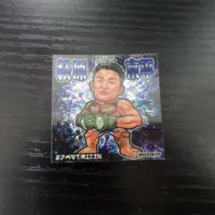 2025年最新】萩原京平 ステッカーの人気アイテム - メルカリ