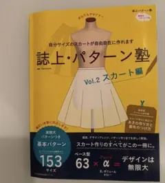 2026年最新】誌上パターン塾の人気アイテム - メルカリ