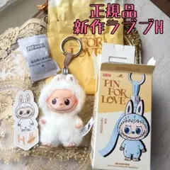 ポップマート新作ラブブ「Pin for Love」イニシャルH