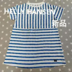 新品　HELLY HANSEN