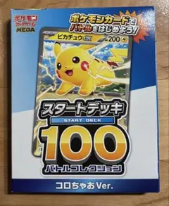 スタートデッキ100 コロちゃおVer.