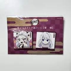鬼滅の刃　遊郭編　繋がるスクエア缶バッジ メモリーズスクエア缶バッジ 『テレビアニメ「鬼滅の刃」遊郭編