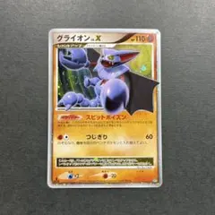 グライオンLV.X :1ED [DP5](対戦スターターパック　PSA10 グライオン Lv.X(-)(-)(DP-DP05-SP-013)｜ポケカ通販サイト【Cardshop