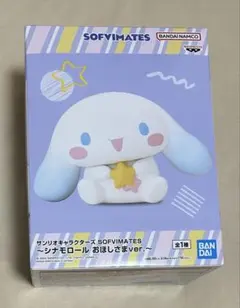 シナモン　SOFVIMATES～シナモロール おほしさまver.～
