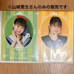 FC通販 DVD 山﨑愛生バースデーイベント 2022 モーニング娘。のサムネイル