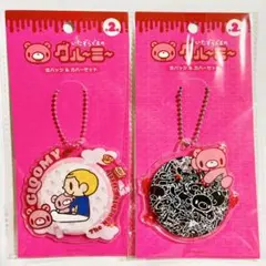グルーミー 缶バッジ&カバーセット 2つセット セリア 平成レトロ