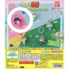 ケロロ軍曹 ちびケロめじるしアクセサリー ちびギロ